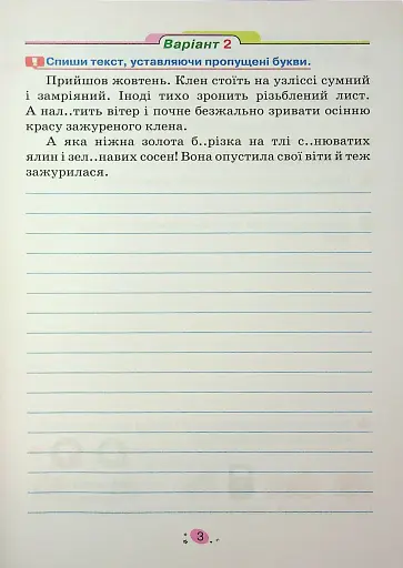 Усі діагностувальні роботи для 3 класу - фото 5