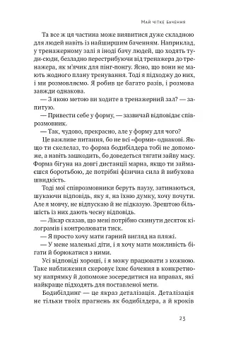 Будь корисним. Сім життєвих правил - фото 21