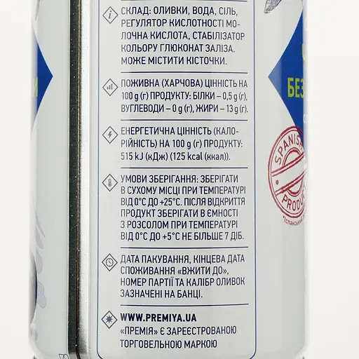 Уценка. Оливки Премія черные без косточки пастеризованные 350 г (300212) - фото 3