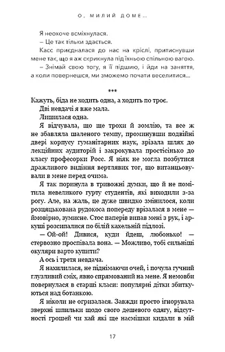 Милий дім. Книга 1: О, милий доме… - фото 13