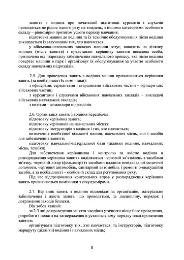 Курс водіння автомобілів і гусеничних транспортерів-тягачів - фото 7