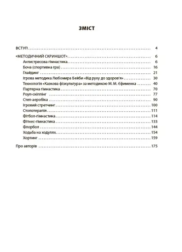 Здоров'язбережувальні технології у закладі дошкільної освіти - фото 2