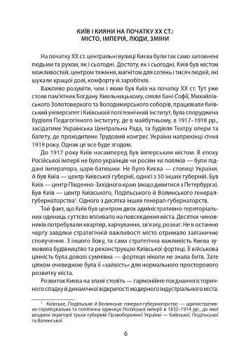 Історія повсякдення. Київ. Початок ХХ століття - фото 7