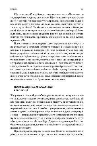 Еволюція сучасної ідентичності: культурна амнезія, експресивний індивідуалізм і шлях до сексуальної революції - фото 6
