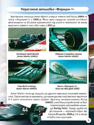Світ навколо нас. Перегонові автомобілі - фото 6