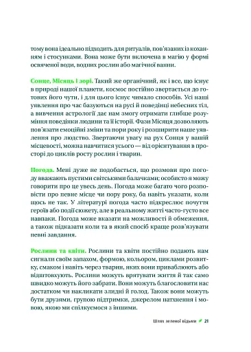 Зелене чаклунство. Як відкрити для себе магію квітів, трав, дерев, кристалів тощо - фото 20