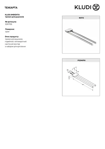 Тримач для рушника Kludi Ambienta 5397705 - фото 3