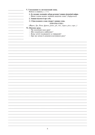 Інформатика. Конспекти уроків. 2 клас - фото 5