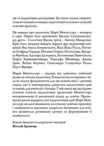 Марія Монтессорі: педагогічна концепція - фото 4