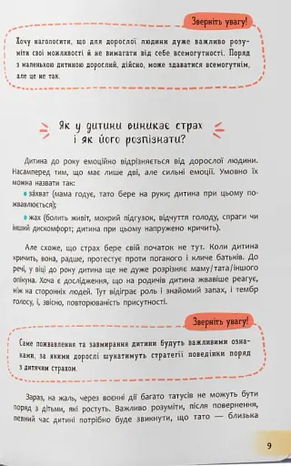 Дитячі страхи і як їх приручити - фото 5