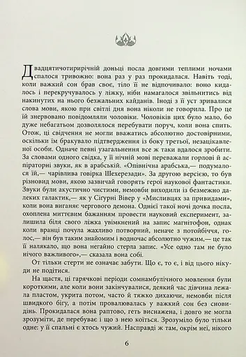 Сатанинські вірші - фото 2