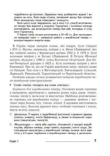 Технології: довідник для вчителів початкових класів - фото 4