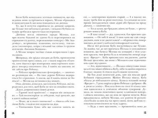 Буба. Мертвий сезон - фото 3