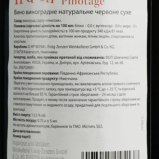 Вино Heaven Pinotage, червоне, сухе, 0,75 л - фото 6