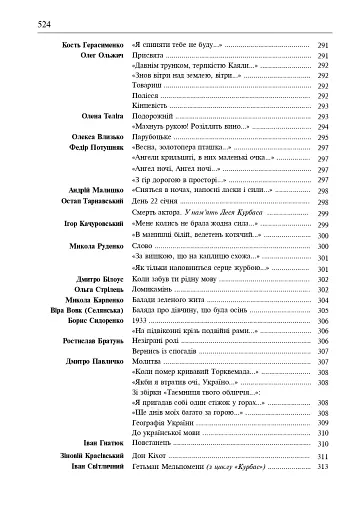 Свічадо зореслова. Посібник-хрестоматія зі сценічної мови для студентів вищих навчальних закладів культури і мистецтв - фото 23