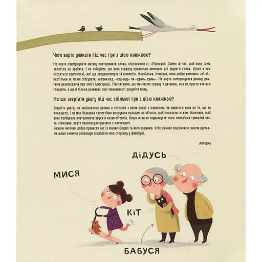 Навчальна книга Бодьо вчиться говорити 152602 - фото 3