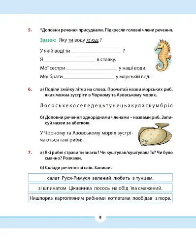 Рідна мова для небайдужих: 3 клас. Частина 2 - фото 6