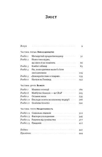 Amazon без меж. Як Джефф Безос розбудував глобальну імперію - фото 3