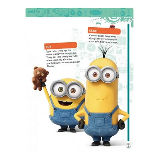 Книга творчих розваг Міньйони У пошуках нового господаря 1373005 з постерами - фото 3