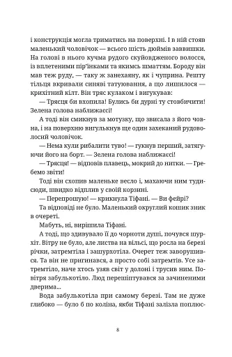 Вільні малолюдці - фото 6