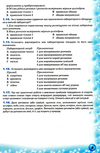 Хімія. 7 клас. Формування предметних компетентностей. Збірник тестових завдань - фото 5