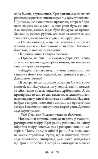 Подорож у безвихідь - фото 5