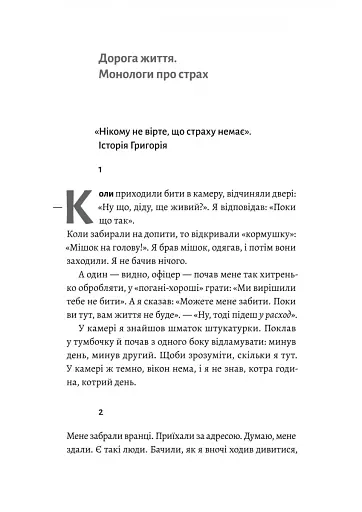 На власній шкірі. Історії, розказані вцілілими - фото 7