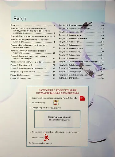 Магічна хімія з доповненою реальністю + картки Веселі атоми - фото 3