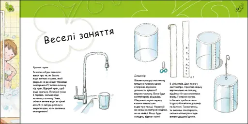 Турбота про планету : Вода. Хлюп! - фото 5