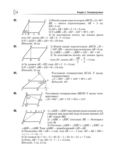 Повні розв’язки за підручником Геометрія. 8 клас (автор Істер О.С.) - фото 15