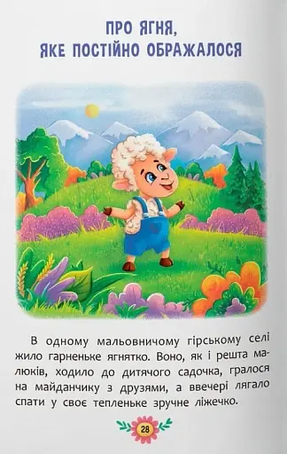 Корисні казки - фото 9