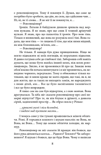 Алла Горська. 888 кілометр - фото 6