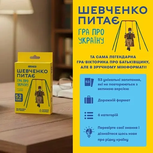 Настольная игра Оrner Шевченко спрашивает (укр.) (orner-3627) - фото 4