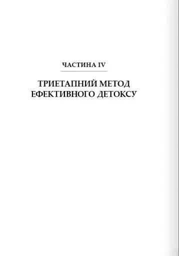 Дофаміновий детокс. Як уникати вiдвертальних чинникiв i налаштувати свiй мозок на виконання складних завдань - фото 9