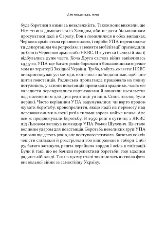 Американська мрія - фото 25