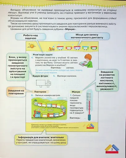 Математика 1 клас. Частина 2 - фото 3