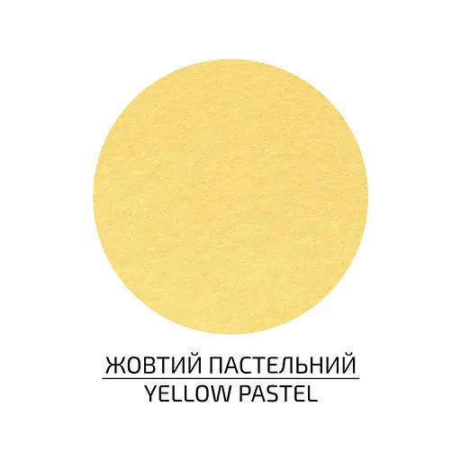 Фетр листковий, поліестер Rosa Talent 21, 5х28 см Жовтий пастельний 180г/м2 - фото 1
