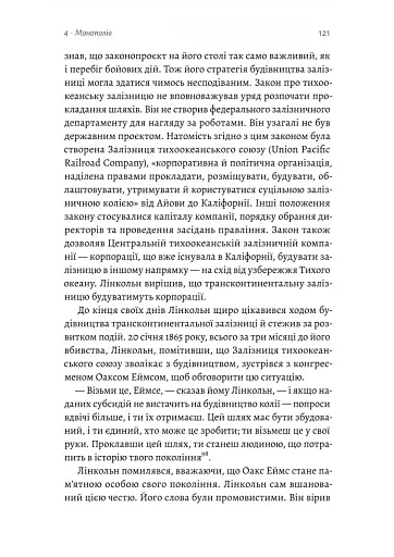 Заради прибутку. Історія корпорацій - фото 5