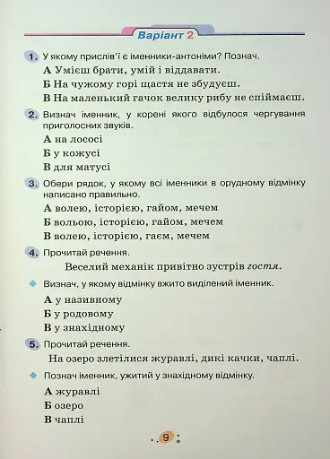 Усі діагностувальні роботи для 4 класу - фото 11