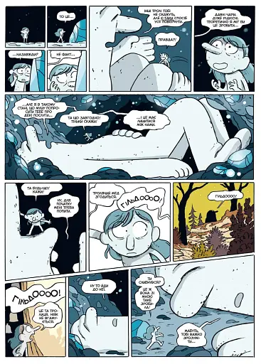 Гільда і король гори - фото 6