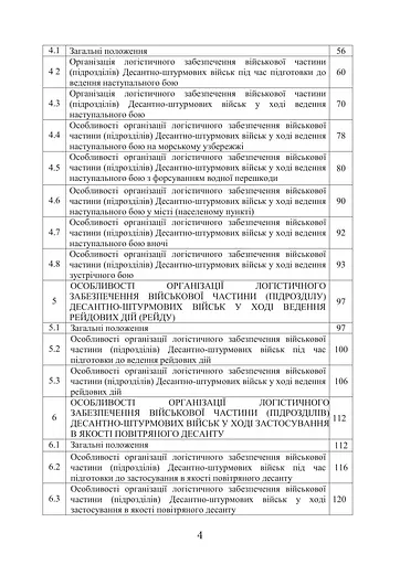 Боевой устав Логистические операции Десантно-штурмовых войск Вооруженных Сил Украины (91014) - фото 3