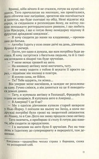 Риб'яча кров - фото 12