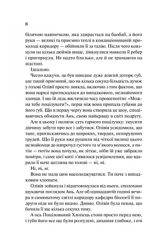 Гіпотеза кохання - фото 17