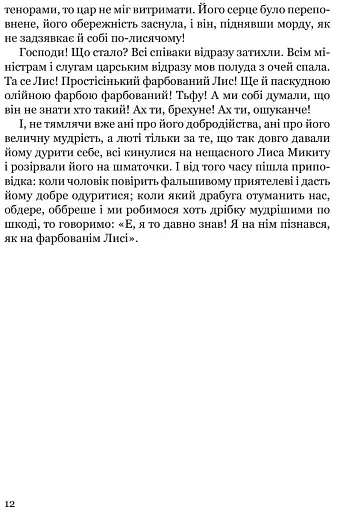 Сойчине крило - фото 10