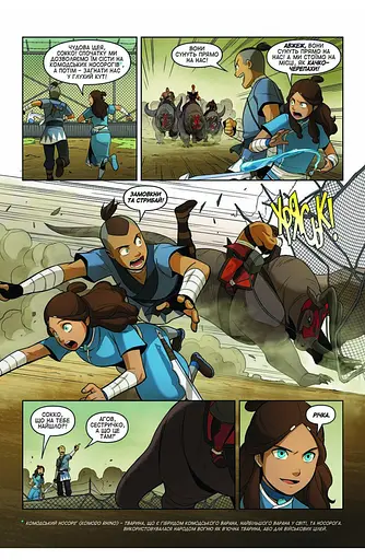 Комікс Lantsuta Avatar: The Last Airbender українською мовою Аватар: Останній Маг Повітря 3 Том M L A LA 03 - фото 3