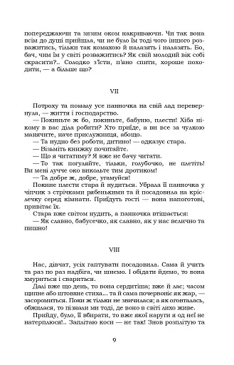 Інститутка - фото 9