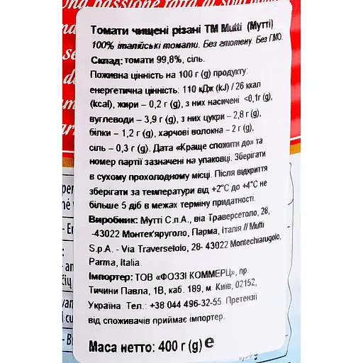 Томати Mutti Polpa очищені різані консервовані 400 г (821815) - фото 5