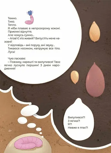 Дивовижні перетворення. Хто ховався у яєчку - фото 3