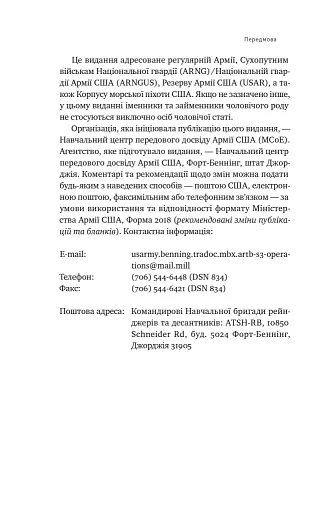 Посібник рейнджера. Не для слабких чи легкодухих - фото 6