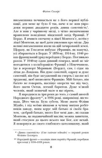 Таємний агент - фото 3